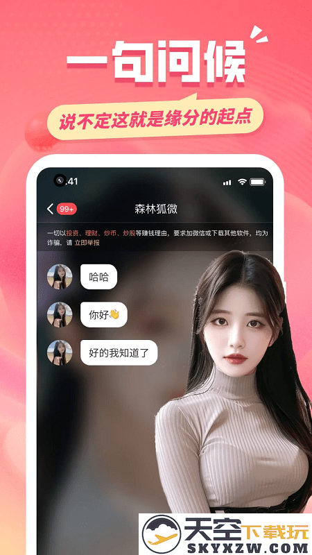 同城约友app v4.3.0 安卓版 0