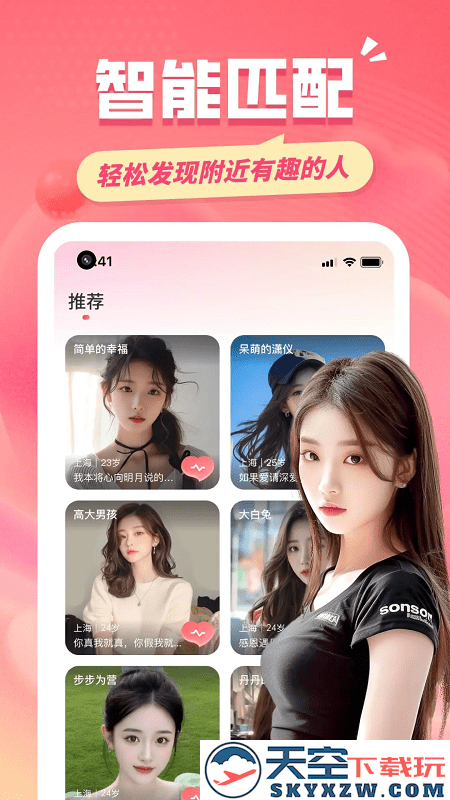 同城约友app v4.3.0 安卓版 3