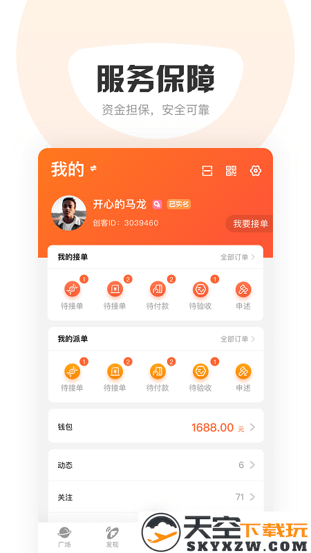 响单单app(改名萝卜创客) v6.2.0 安卓版 2