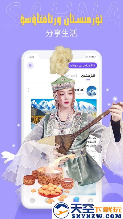 sahna哈萨克直播 v1.7.13 安卓版 2