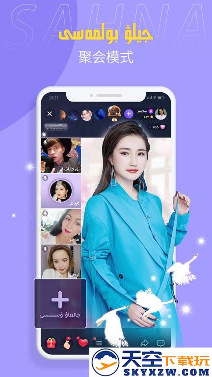 sahna哈萨克直播 v1.7.13 安卓版 3