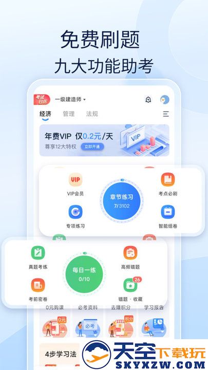 经济师好题库免费版 v1.6.9 安卓版 3