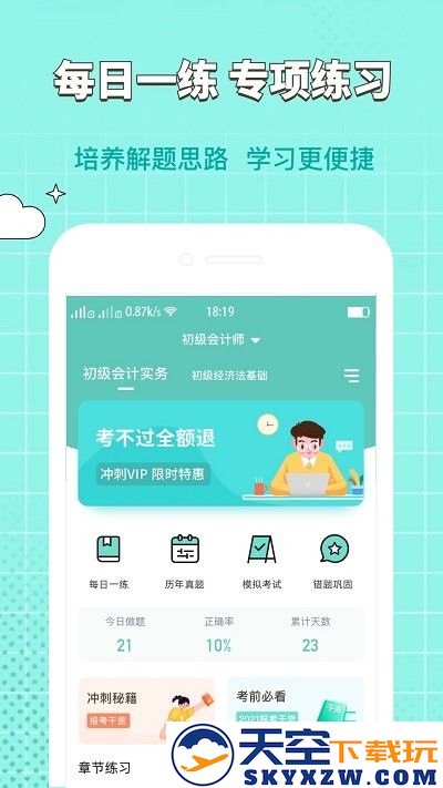 经济师好题库免费版 v1.6.9 安卓版 0