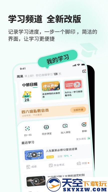知到app v5.1.0 安卓最新版本 1