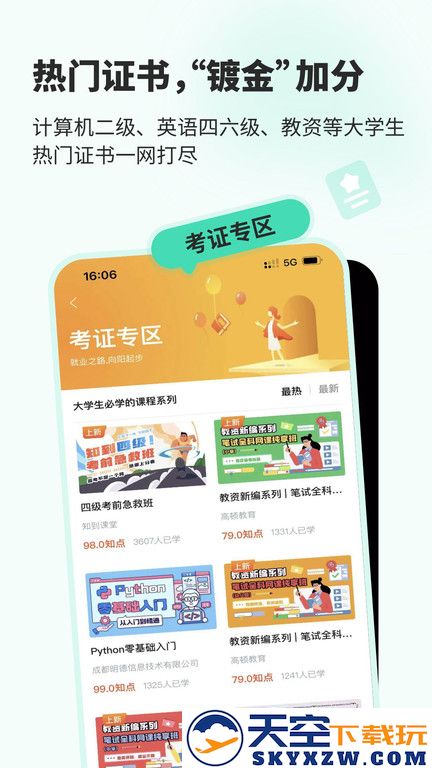 知到app v5.1.0 安卓最新版本 3