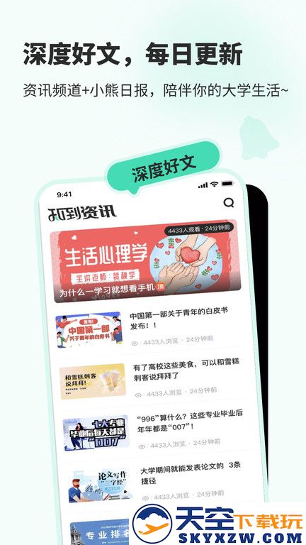 知到app v5.1.0 安卓最新版本 2