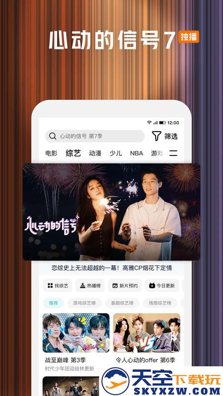 腾讯视频官方版 v9.01.35.30072 安卓最新版2025版 3