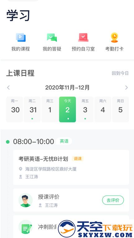 新东方考研四六级app v2.26.2 安卓版 0