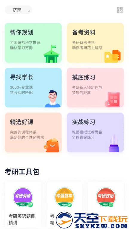 新东方考研四六级app v2.26.2 安卓版 3
