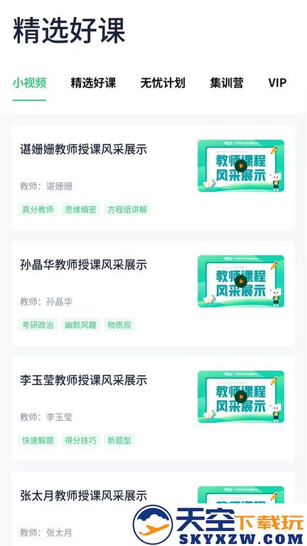 新东方考研四六级app v2.26.2 安卓版 2