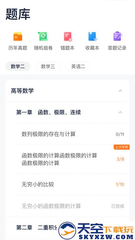 新东方考研四六级app v2.26.2 安卓版 1