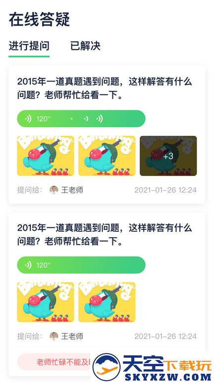 新东方考研四六级app v2.26.2 安卓版 4