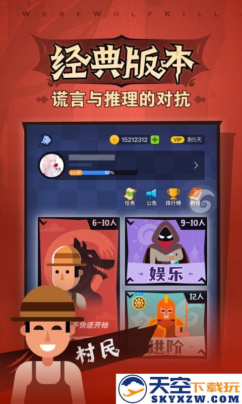 狼人杀ol小游戏 v4.0.6.6 官方安卓版 1