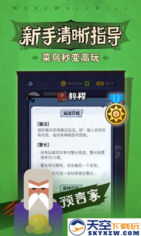 狼人杀ol小游戏 v4.0.6.6 官方安卓版 3