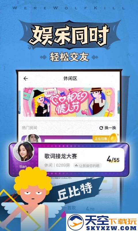 狼人杀ol小游戏 v4.0.6.6 官方安卓版 4