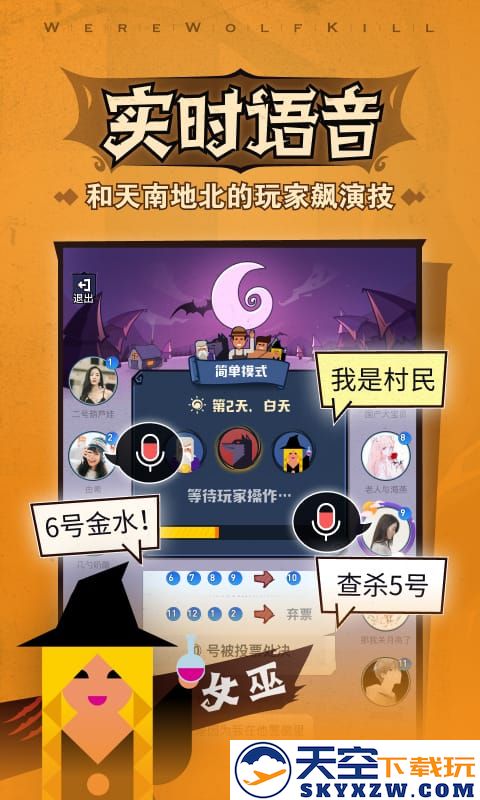 狼人杀ol小游戏 v4.0.6.6 官方安卓版 2