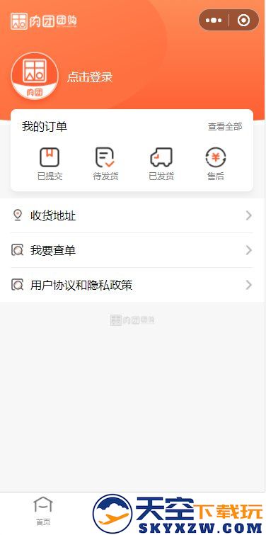 肉团app软件 v3.6.6 安卓官方版 1