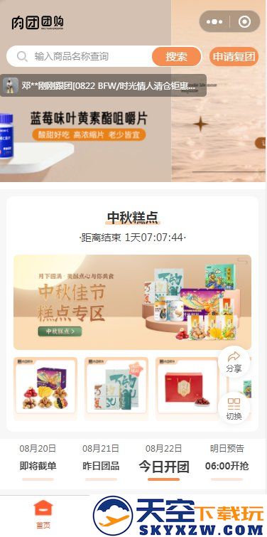 肉团app软件 v3.6.6 安卓官方版 3