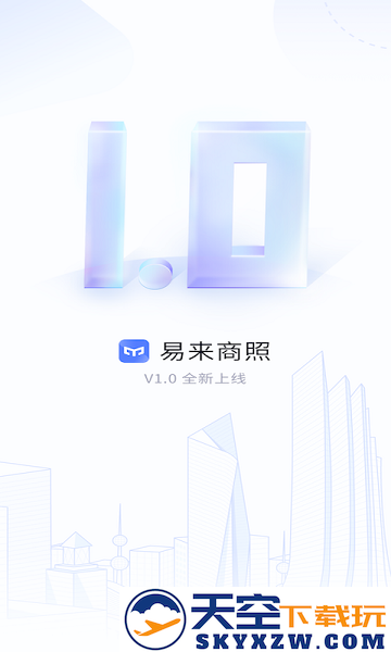 易来商照app v1.7.0 安卓版 0