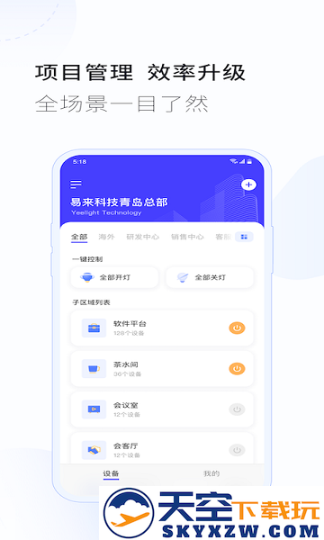 易来商照app v1.7.0 安卓版 1