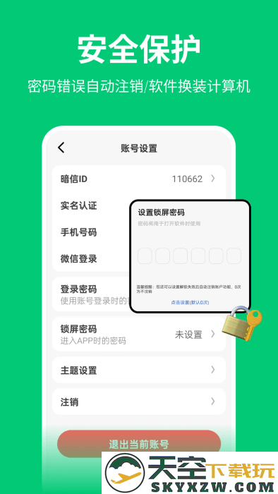暗信聊天软件 v1.0.1.7 安卓版 0