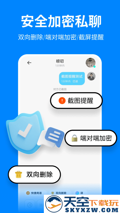 暗信聊天软件 v1.0.1.7 安卓版 4