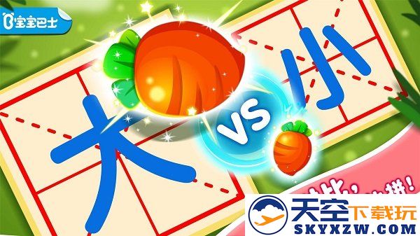 有趣的对比游戏(改名为宝宝玩对比) v9.87.00.00 安卓手机版 0