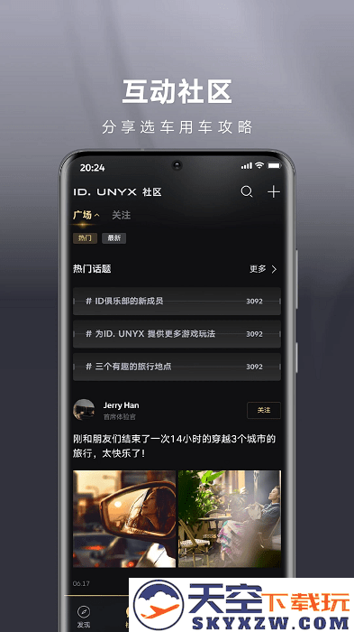 大众id.unyx app v1.11.0 安卓版 1