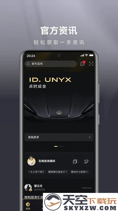 大众id.unyx app v1.11.0 安卓版 0