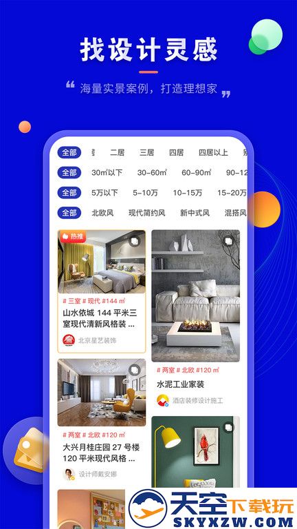 装修家app v1.3.8 安卓版 0