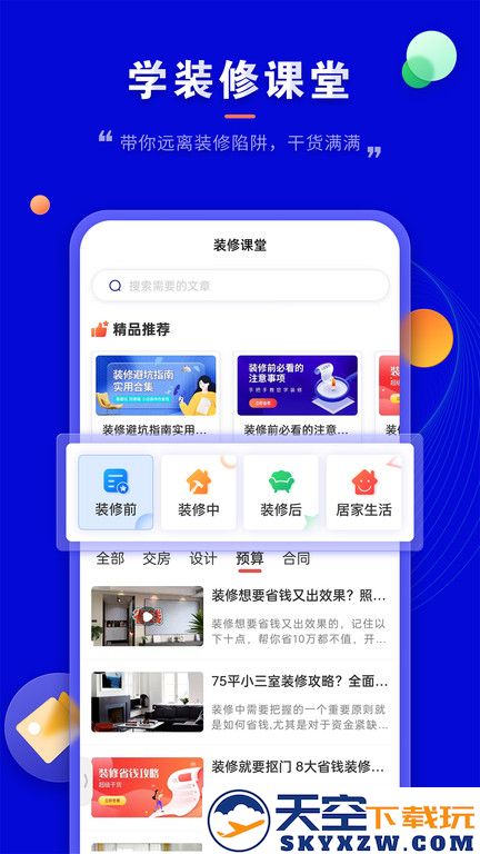 装修家app v1.3.8 安卓版 1