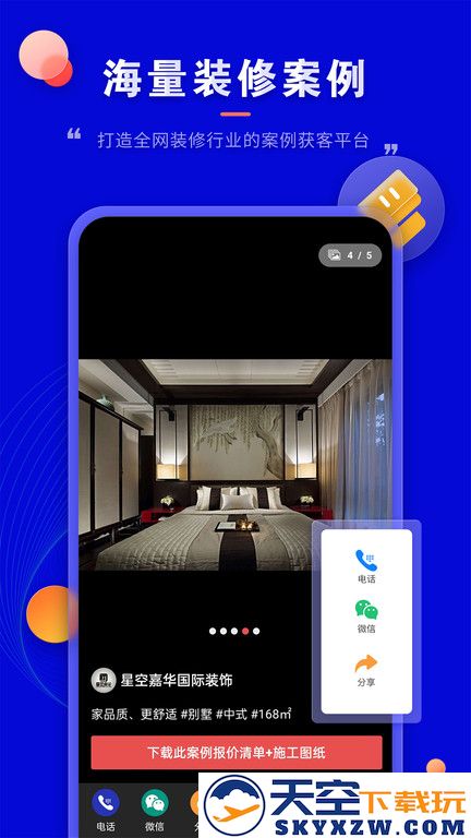 装修家app v1.3.8 安卓版 2