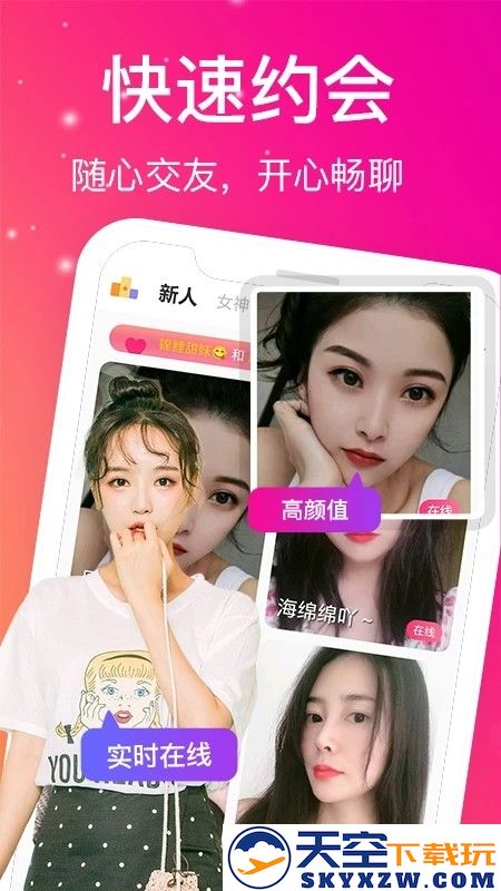 遇聊视频聊天交友app v1.1.6 安卓版 1