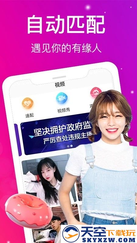 遇聊视频聊天交友app v1.1.6 安卓版 0