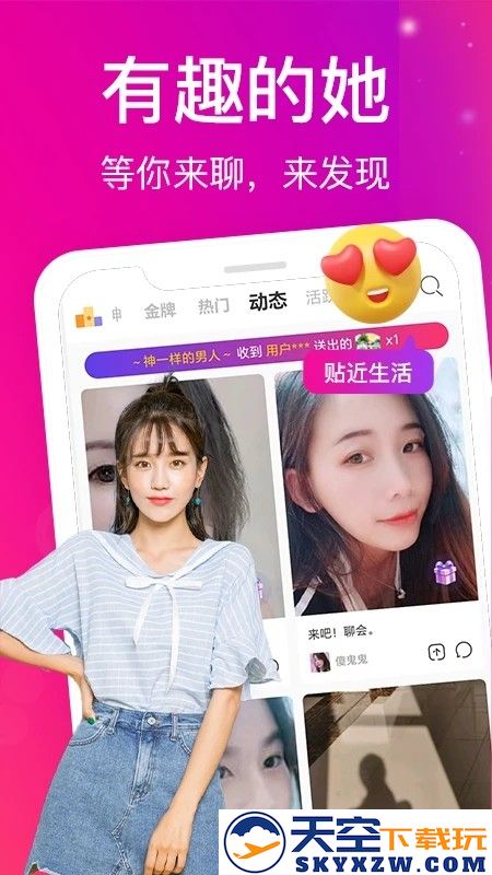 遇聊视频聊天交友app v1.1.6 安卓版 3