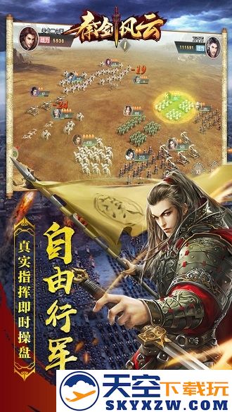 秦剑风云手机版 v1.1.804 安卓最新版 0
