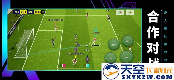 实况足球2025手游 v9.4.0 安卓手机版 2