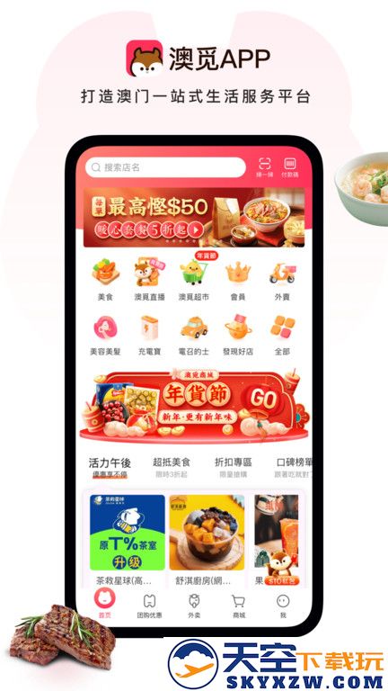 澳觅软件(又名澳覓) v7.5.0 安卓版 2
