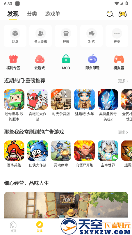 闪玩2025最新版免广告 v2.6.4 安卓官方版 2