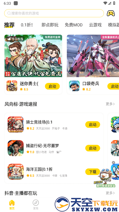 闪玩2025最新版免广告 v2.6.4 安卓官方版 0