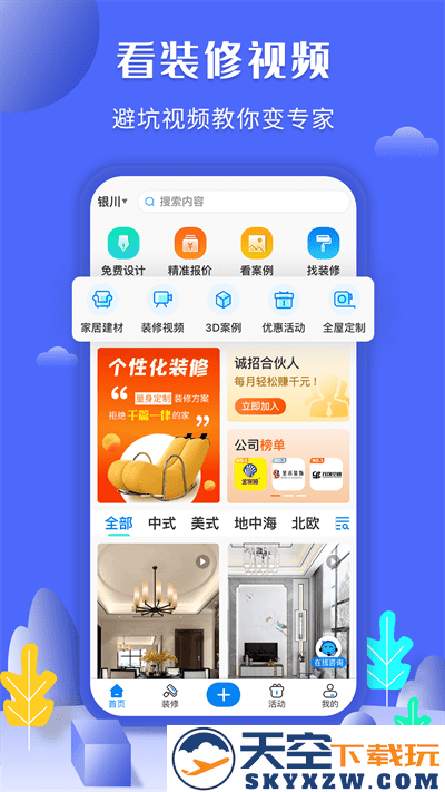 住馨家装修平台(住新家) v1.4.5 安卓官方版 0