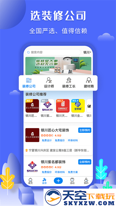 住馨家装修平台(住新家) v1.4.5 安卓官方版 3