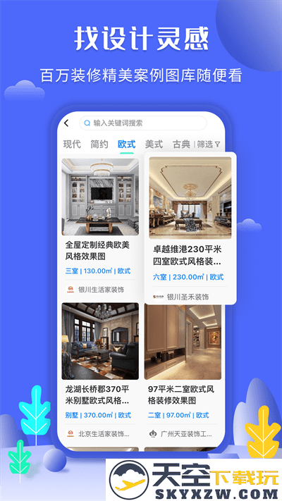 住馨家装修平台(住新家) v1.4.5 安卓官方版 2