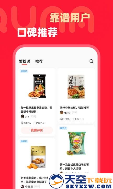 趣拿app v10.12.30 安卓官方版 1