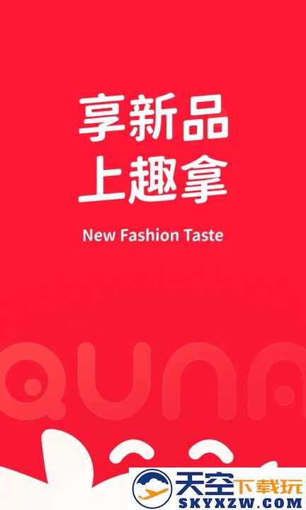 趣拿app v10.12.30 安卓官方版 2