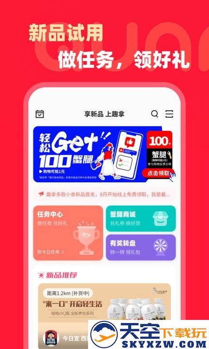 趣拿app v10.12.30 安卓官方版 3