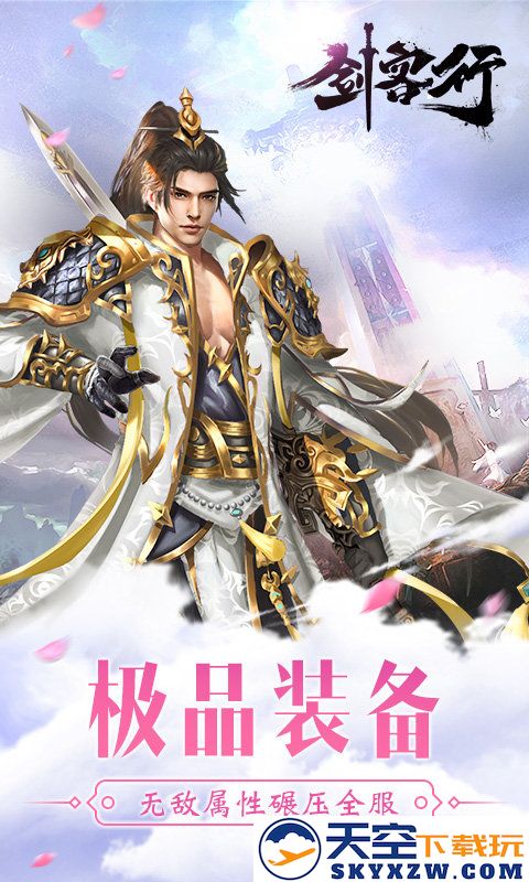 剑客行游戏 v1.1 安卓手机版 1