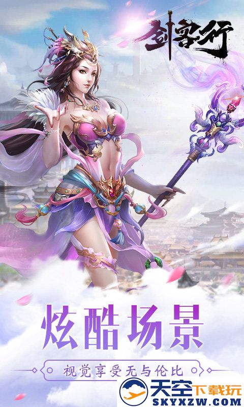 剑客行游戏 v1.1 安卓手机版 4