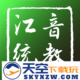 江音统教官方版