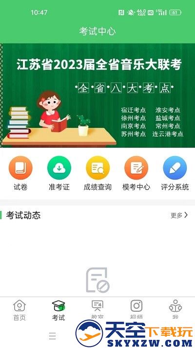 江音统教官方版 v2.4.2 安卓版 0